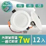 在飛比找遠傳friDay購物優惠-青禾坊 好安裝系列 歐奇OC 7W 7.5cm 保固2年 1