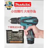 在飛比找蝦皮購物優惠-牧田出清 12v  Makita DF330牧田電鑽  衝擊