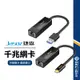 【Jasoz捷森】RJ45千兆網卡 USB3.0/Type-C接口 網路線 筆電桌機平板可用 兼容多系統 不卡頓