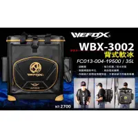 在飛比找蝦皮購物優惠-【百有釣具】V-FOX WEFOX WBX-3002 後雙肩