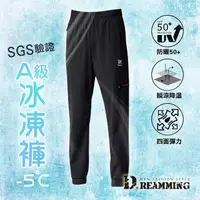 在飛比找momo購物網優惠-【Dreamming】A級涼感機能高彈縮口長褲 冰凍褲 冰絲