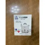 大家源 六人份電鍋 2L (附蒸架) 二手