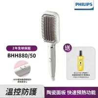 在飛比找誠品線上優惠-下單折+送護髮精油【Philips飛利浦】BHH880/50