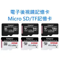 在飛比找蝦皮購物優惠-電子後視鏡記憶卡 Micro SD卡 TF卡 32GB 64