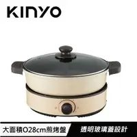 在飛比找有閑購物優惠-KINYO 3L 多功能鴛鴦電火鍋 BP-080