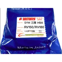 在飛比找蝦皮購物優惠-JAPAN ANTORY SYM三陽 H9A RV150/R