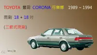 在飛比找樂天市場購物網優惠-【車車共和國】TOYOTA 豐田 Corona 可樂娜 三節