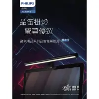 在飛比找露天拍賣優惠-現貨Philips飛利浦品笛 LED護眼螢幕掛燈 USB 顯