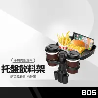 在飛比找蝦皮購物優惠-車用飲料托盤支架 托盤+三杯架+手機夾 汽車多功能餐桌 手機