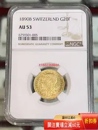 在飛比找Yahoo!奇摩拍賣優惠-【二手】瑞士1890B 20法郎金幣NGC53分  珍藏 古