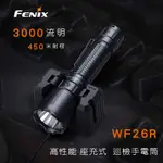 【錸特光電】FENIX WF26R 3000流明 450米 高性能 座充式 巡檢手電筒 SST70 LED 警用 勤務