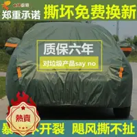 在飛比找蝦皮購物優惠-【免運】““牛津布車衣防曬隔熱加厚帆布遮陽車罩四季通用小轎車