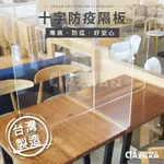 【台灣現貨】十字防疫隔板（4人）3MM餐桌隔板｜美食街隔板｜辦公室隔板【空間特工】｜EPA304