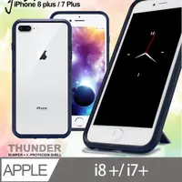 在飛比找PChome24h購物優惠-Thunder X iPhone 8 Plus/ 7 Plu