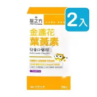 在飛比找PChome24h購物優惠-【台塑生醫】醫之方 兒童金盞花葉黃素口嚼錠 70粒裝 (2入