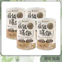 在飛比找PChome24h購物優惠-【蔬福良品】機能膳纖3纖系列 四入組(360克/罐)