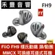 FiiO FH9 樓氏動鐵 類鑽石 振膜動圈 MMCX 可換線 可換調音濾網 耳道式 耳機 | 禾豐音響