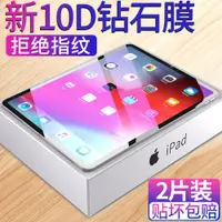 在飛比找ETMall東森購物網優惠-適用ipadpro2021鋼化膜2020ipad全屏pro1