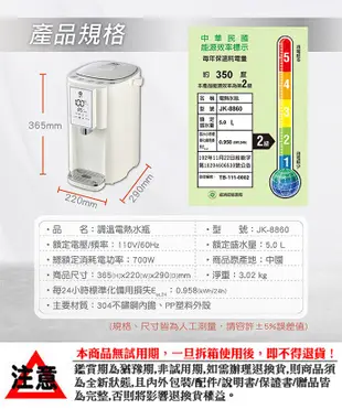 【晶工牌】5L調溫電熱水瓶 JK-8860 不鏽鋼內膽 保固一年 原廠公司貨 (7.3折)
