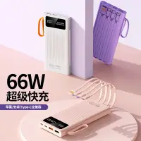 在飛比找蝦皮購物優惠-*台灣出貨*移動電源工廠新款66W快充移動電源自帶線露營燈2