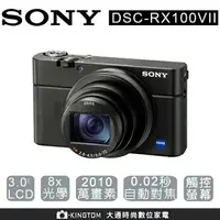 在飛比找樂天市場購物網優惠-註冊送原廠電池組【128G超值組】SONY RX100M7 