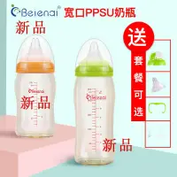 在飛比找蝦皮購物優惠-適合配貝親奶瓶PPSU塑料瓶身寬口PPSU塑料奶瓶新生寶寶嬰