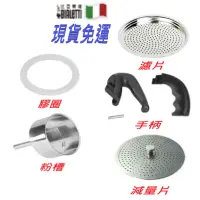 在飛比找蝦皮購物優惠-【全球運動】～現貨～BIALETTI   MOKA原廠配件1