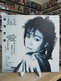 在飛比找Yahoo!奇摩拍賣優惠-【二手】 柏原芳恵 最愛lp 日版 碟面光亮95新 無痕 播