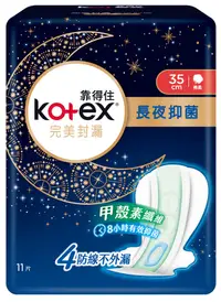 在飛比找維康醫療優惠-Kotex 靠得住完美封漏夜用棉柔 35cm 11片