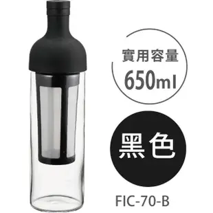 【HARIO】酒瓶冷泡咖啡壺／650ml(FIC-70)