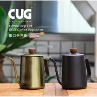 在飛比找蝦皮商城精選優惠-CUG 不銹鋼304 細口手沖壺 600ml 附水位線 咖啡