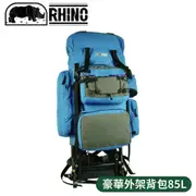 RHINO 犀牛 豪華外架背包 85L 《灰/綠藍》685/外架背包/登山包/後背包 (8折)