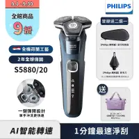 在飛比找博客來優惠-【Philips飛利浦】S5880/20智能電動刮鬍刀(登錄