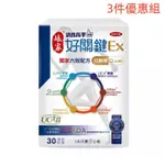 限9.9當天~買6送1（三入組）最新效期2026年1月 消費高手好關鍵EX強效濃縮版30顆