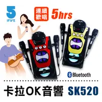 在飛比找PChome24h購物優惠-【ifive】行動卡拉OK音響 SK520