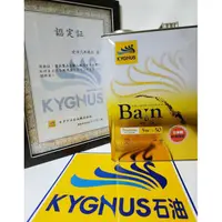 在飛比找蝦皮購物優惠-淨靓小舖 【5W50】Kygnus Oil 貞盈台灣總代理 