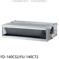 在飛比找蝦皮商城優惠-冰點【FD-140CS2/FU-140CT2】定頻三相電壓3