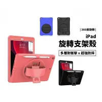 在飛比找蝦皮商城優惠-兒童專用 超強防摔殼 旋轉支架 保護套 iPad Air/9