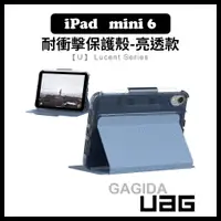 在飛比找蝦皮商城精選優惠-【UAG】iPad mini 6亮透款 耐衝擊保護殻iPad
