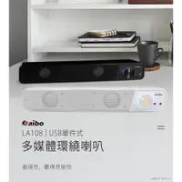 在飛比找ETMall東森購物網優惠-aibo LA108 USB單件式 多媒體環繞喇叭