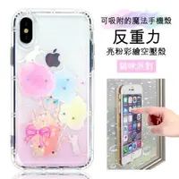 在飛比找ETMall東森購物網優惠-EVO反重力 iPhone X 亮粉彩繪空壓手機殼(貓咪派對