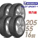 【Michelin 米其林】PILOT SPORT 4 運動性能輪胎_四入組_205/55/16(車麗屋)(PS4)(適用於Mazda6等車型)