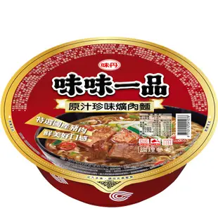 味丹 味味一品 一碗 極品紅燒牛肉麵/原汁珍味爌肉麵/原汁珍味牛肉麵/皇朝牛筋麵