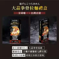 在飛比找全家行動購優惠-【花月嵐】大蒜拳骨拉麵（２人份／盒）(２７０ｇ)