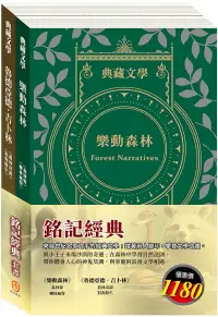 在飛比找博客來優惠-銘記經典 套書(森林報&柳林風聲+叢林奇譚&怒海餘生)