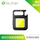 Lestar 多功能迷你COB強光多段照明燈 磁吸 鑰匙 扣燈