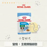 在飛比找蝦皮購物優惠-［ROYAL CANIN 皇家］主食濕糧餐包 小型幼犬 85