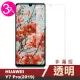 華為 y7 pro 2019 透明高清非滿版防刮手機保護膜(3入 Y7Pro 2019保護貼 Y7Pro 2019鋼化膜)