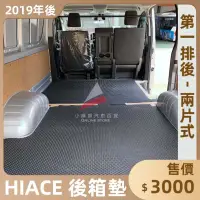 在飛比找蝦皮購物優惠-🏆【小噗噗】<實裝圖給您看>豐田 HAIACE 後車斗墊 海