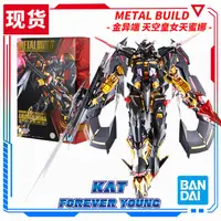 在飛比找露天拍賣優惠-全場免運!現貨 萬代 METAL BUILD MB 金異端 